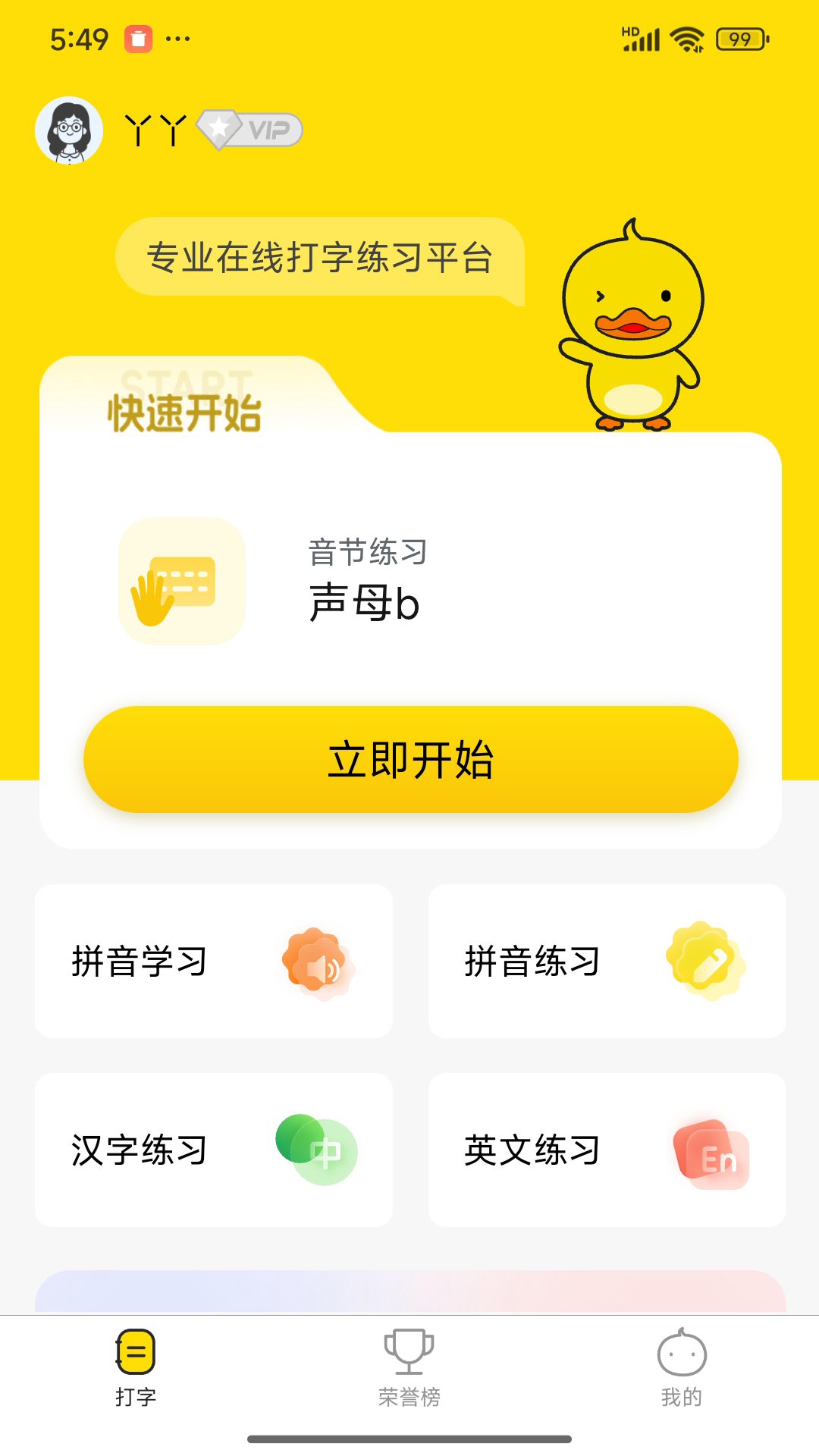 打字鸭 免费打字平台手机软件app截图