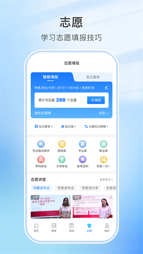 升学指导网手机软件app截图