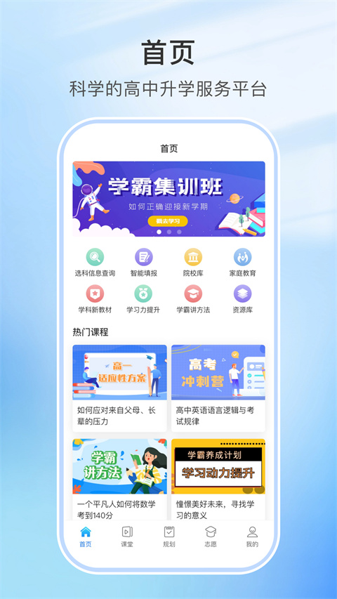 升学指导网手机软件app截图