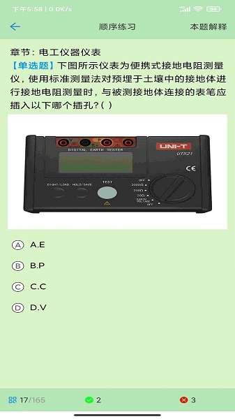 考证宝典手机软件app截图