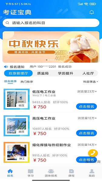 考证宝典手机软件app截图