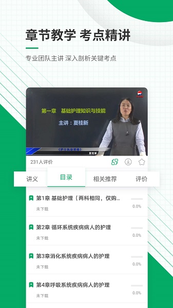 执业护士准题库手机软件app截图