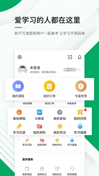 执业护士准题库手机软件app截图