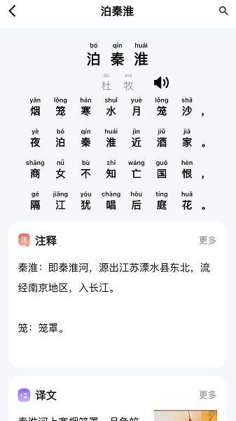 轻松学国文手机软件app截图
