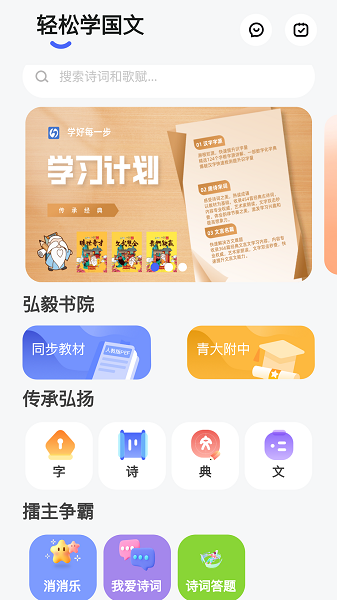 轻松学国文手机软件app截图