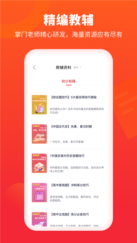 掌门好家长app 最新版手机软件app截图