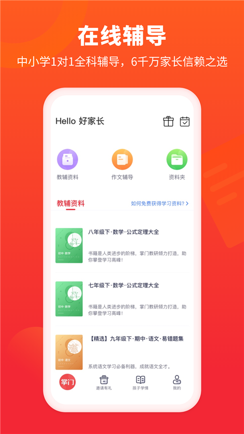 掌门好家长app 最新版手机软件app截图