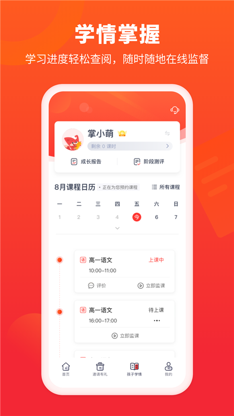 掌门好家长app 最新版手机软件app截图