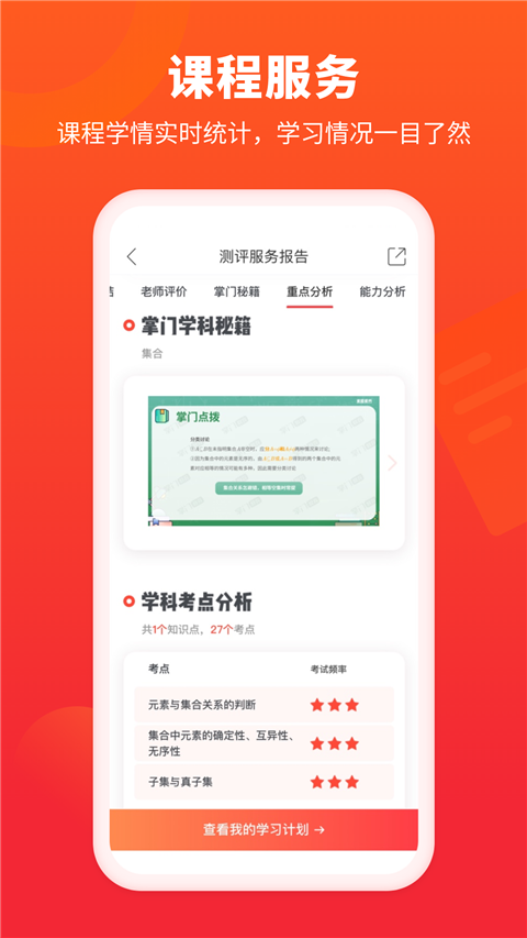 掌门好家长app 最新版手机软件app截图