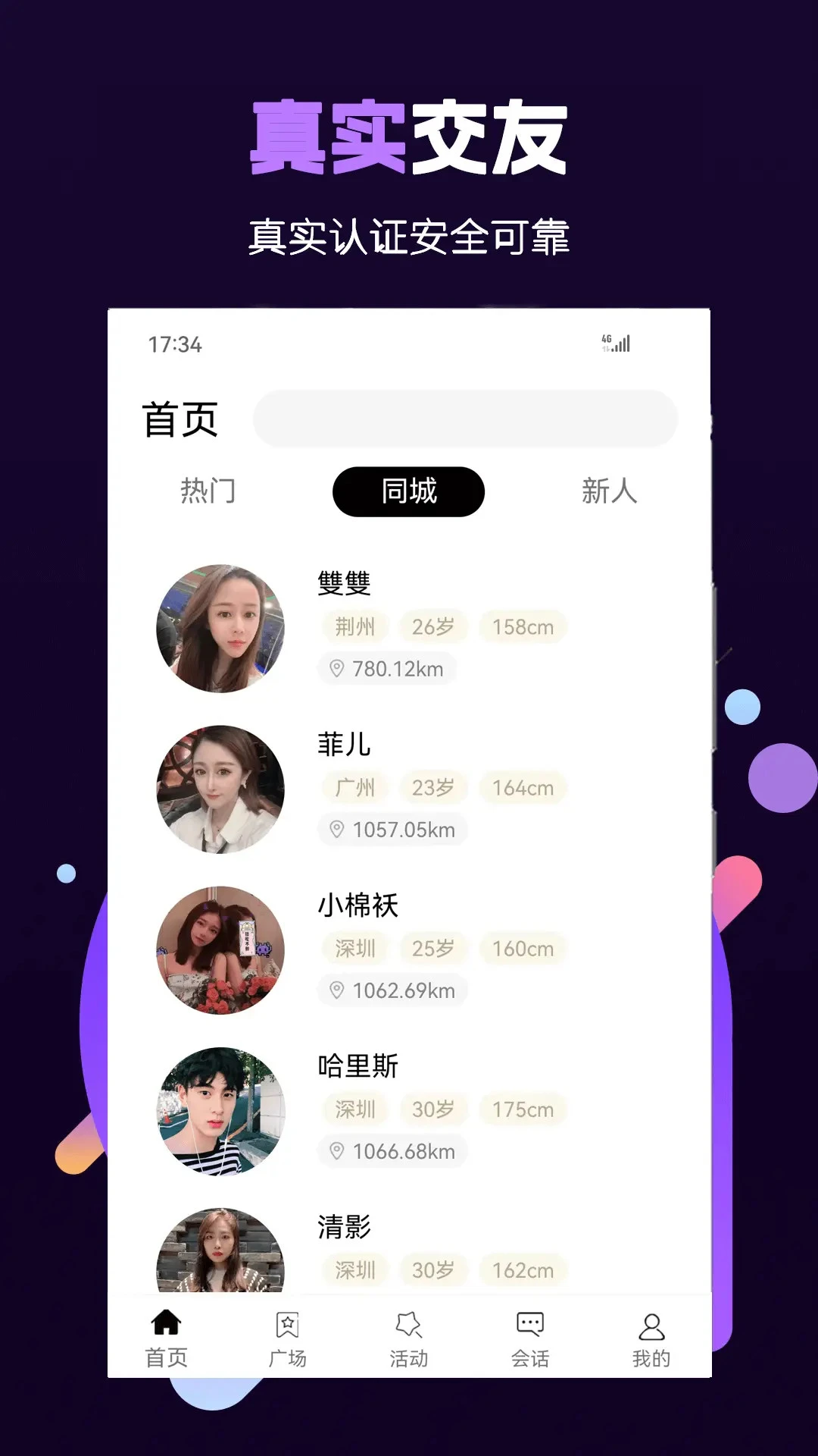 有伴 最新版手机软件app截图