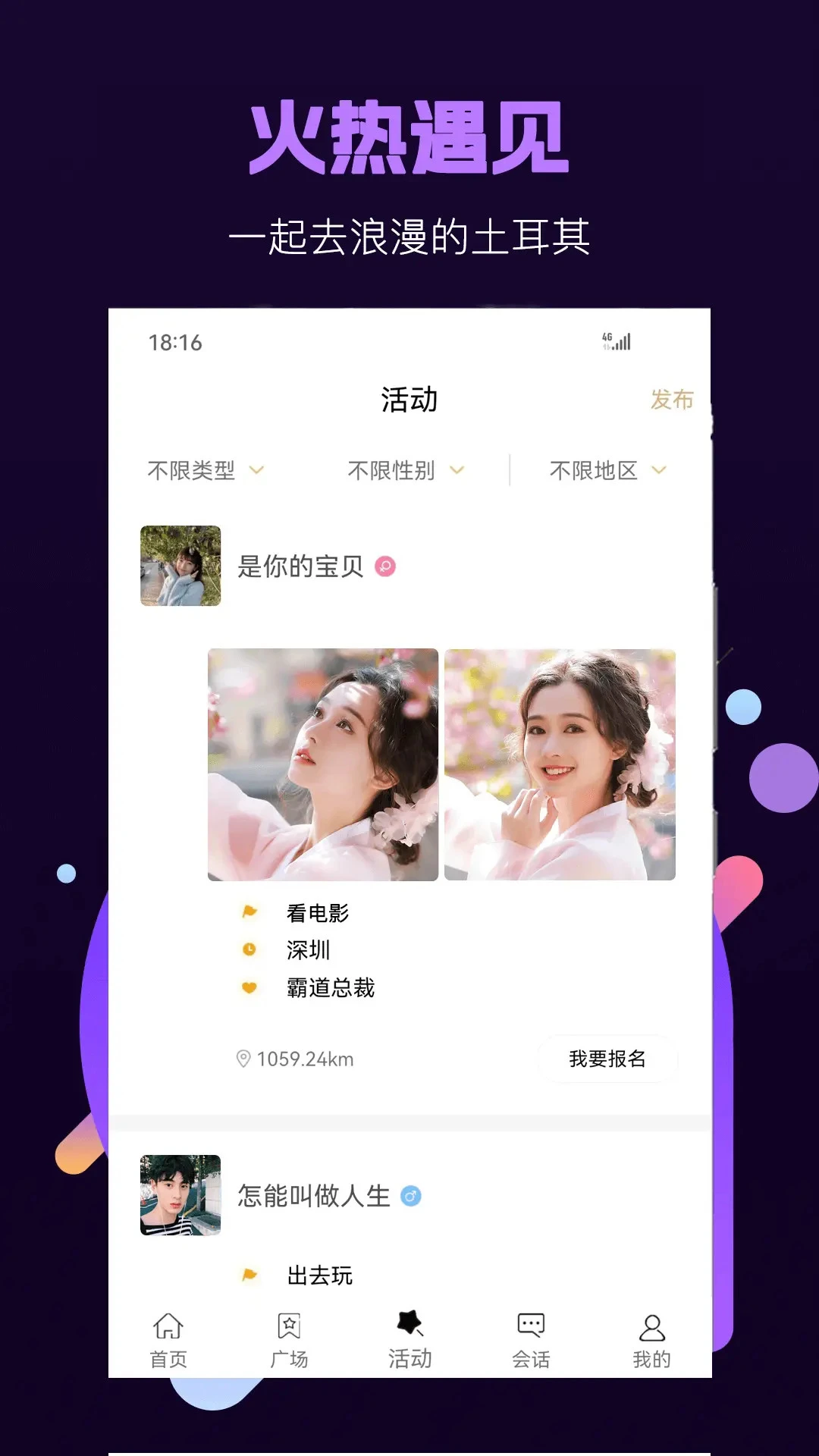有伴 最新版手机软件app截图