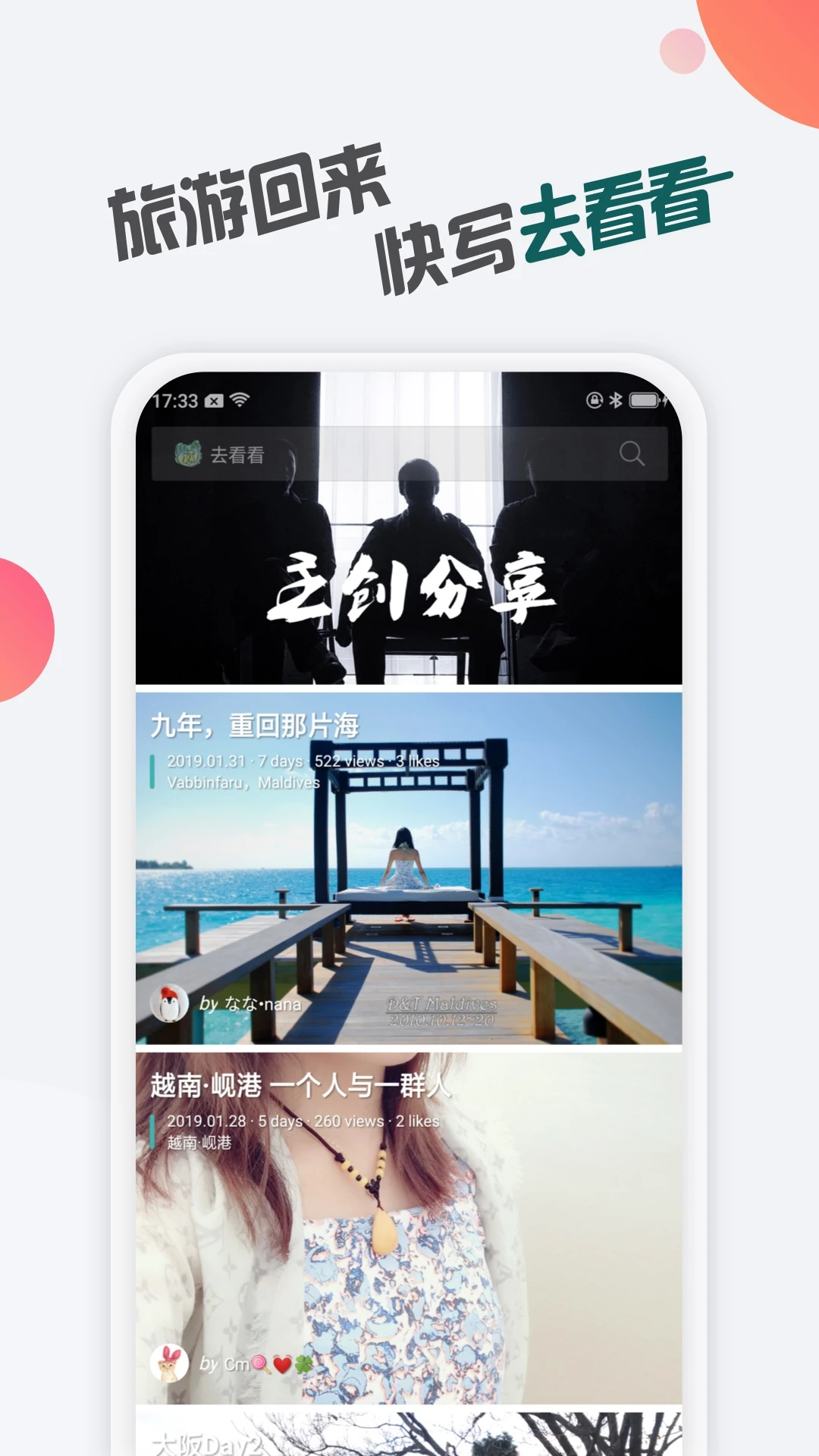 去看看旅行 最新版手机软件app截图
