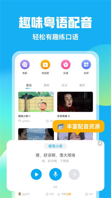 粤语u学院 免费版手机软件app截图
