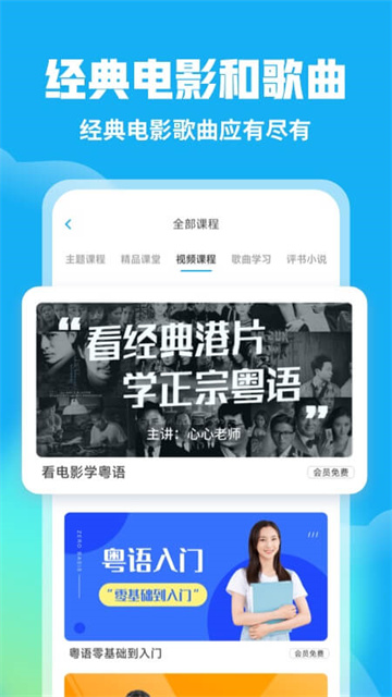 粤语u学院 免费版手机软件app截图