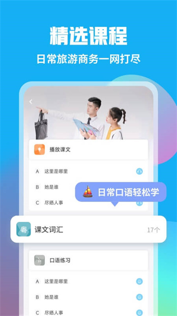 粤语u学院 免费版手机软件app截图
