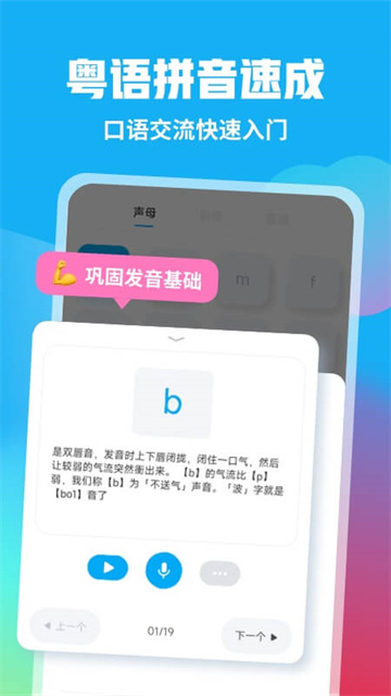 粤语u学院 免费版手机软件app截图