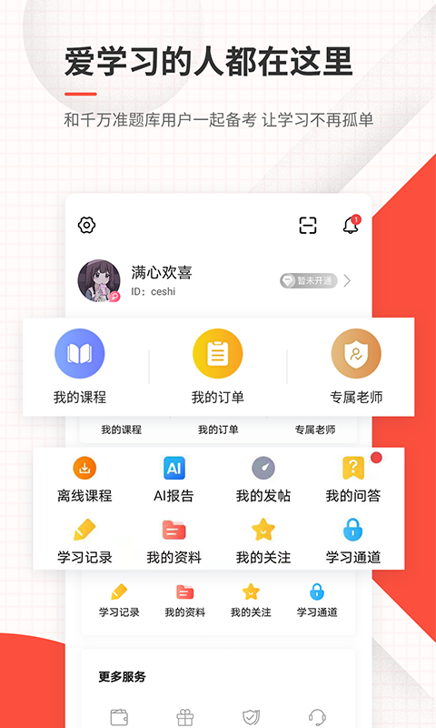 环境影响评价师准题库手机软件app截图