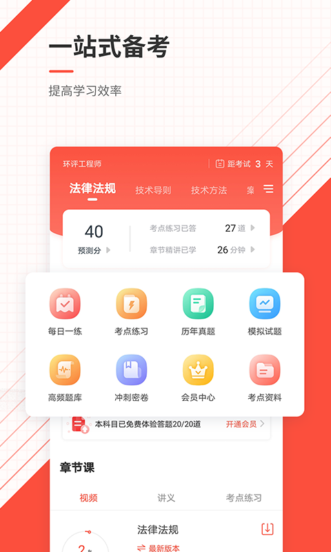 环境影响评价师准题库手机软件app截图