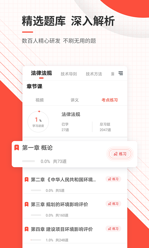 环境影响评价师准题库手机软件app截图
