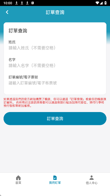 大湾区航空手机软件app截图
