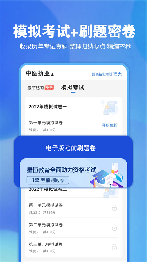 星题库 官网免费手机软件app截图