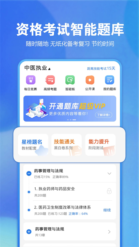 星题库 官网免费手机软件app截图