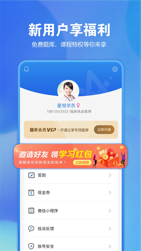 星题库 官网免费手机软件app截图