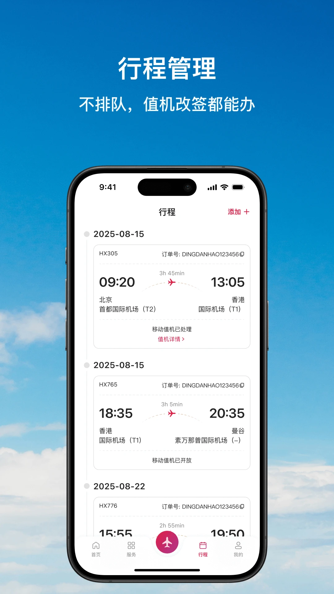 香港航空 最新版手机软件app截图