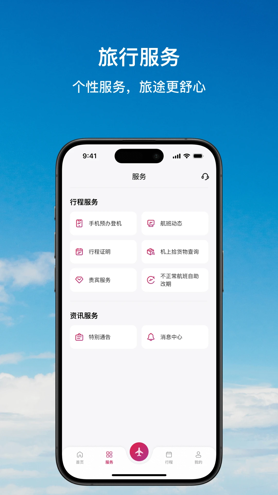 香港航空 最新版手机软件app截图