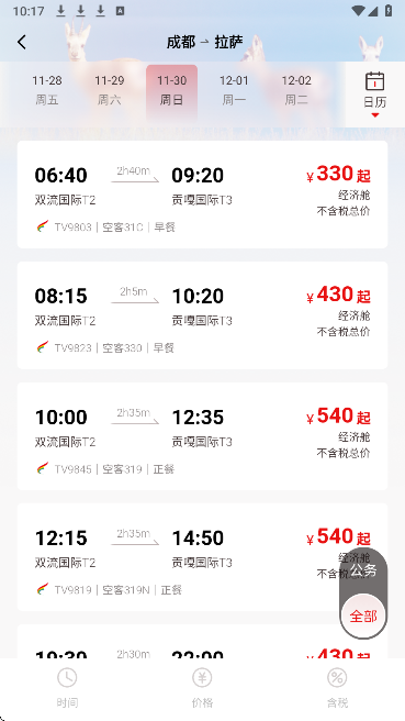 西藏航空手机软件app截图