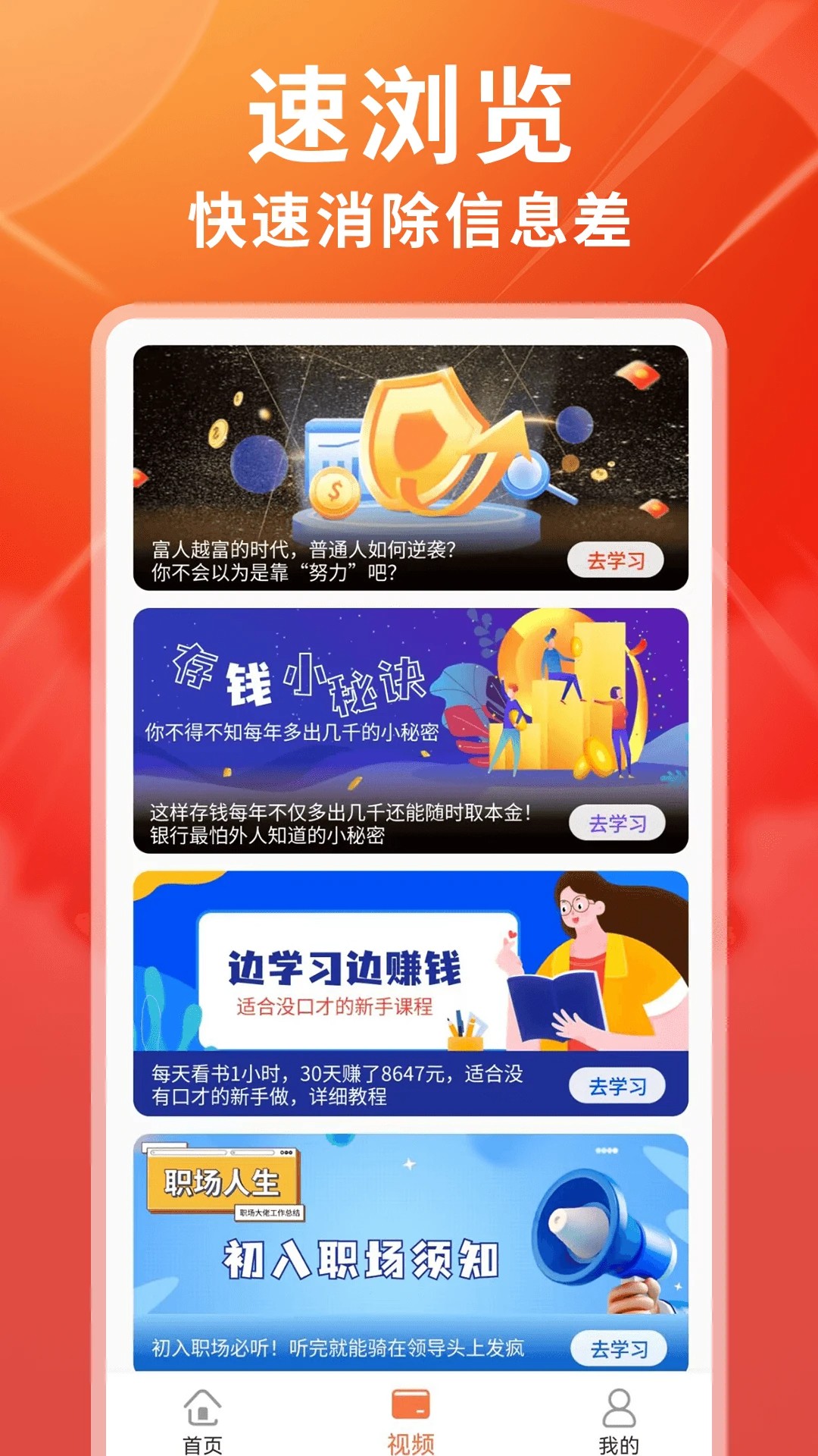 富学宝典 安卓版手机软件app截图