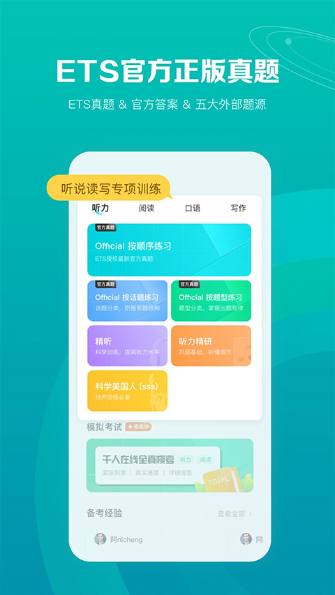 托福考满分手机软件app截图