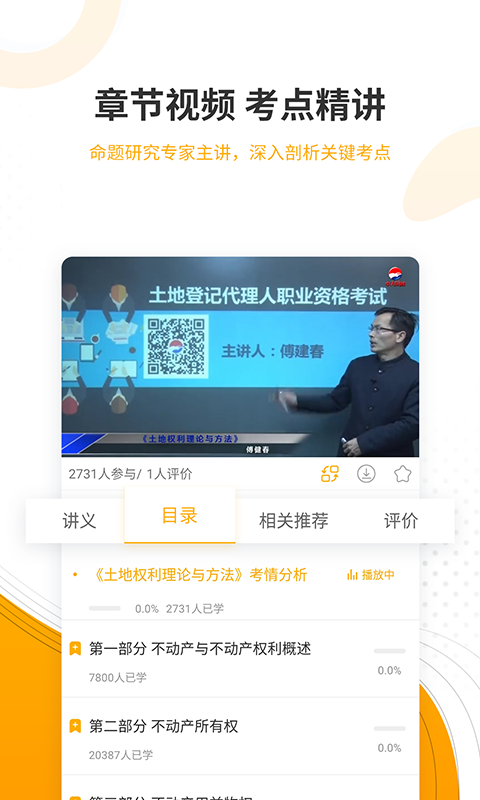 土地登记代理人准题库手机软件app截图