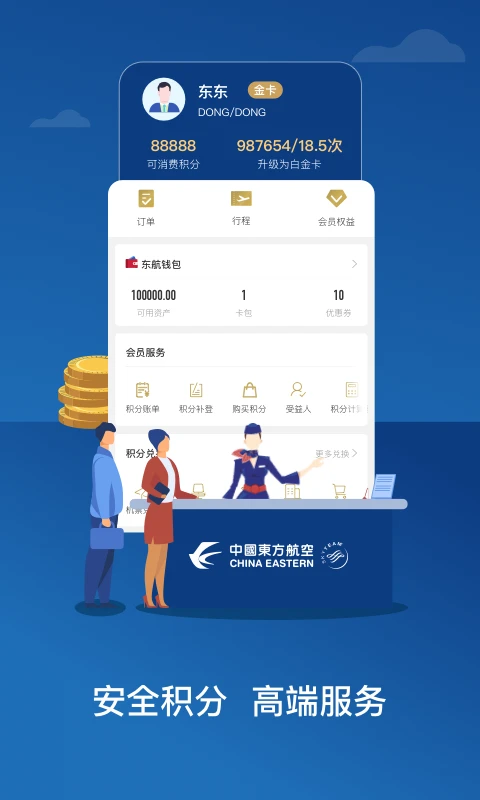 东方航空 官网版手机软件app截图