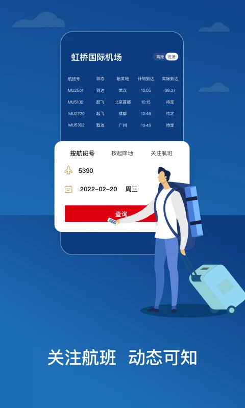 东方航空 官网版手机软件app截图