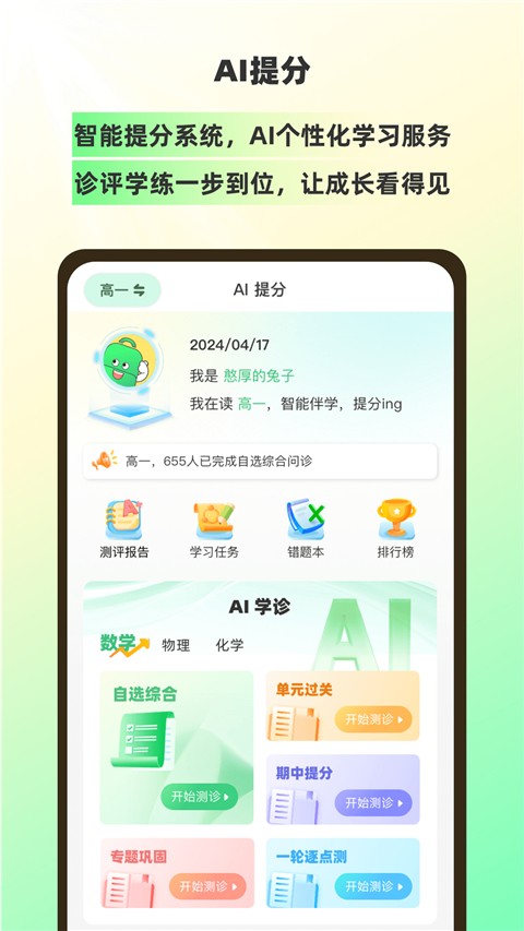 理想树手机软件app截图