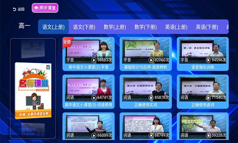 高中同步课堂手机软件app截图