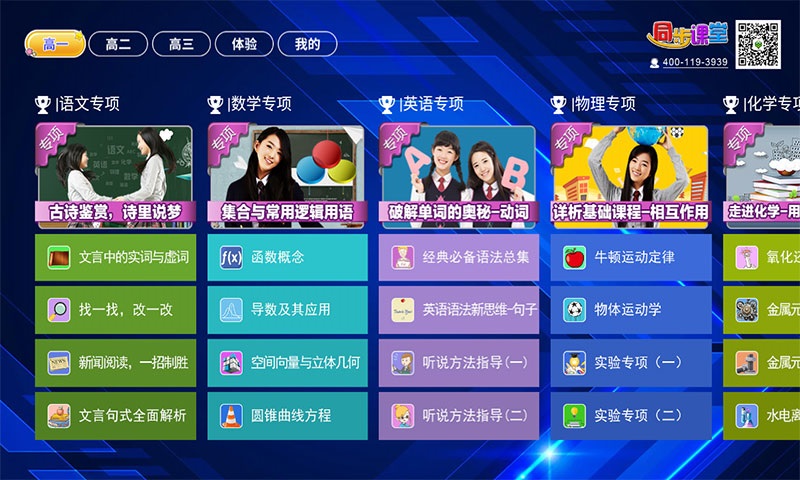 高中同步课堂手机软件app截图