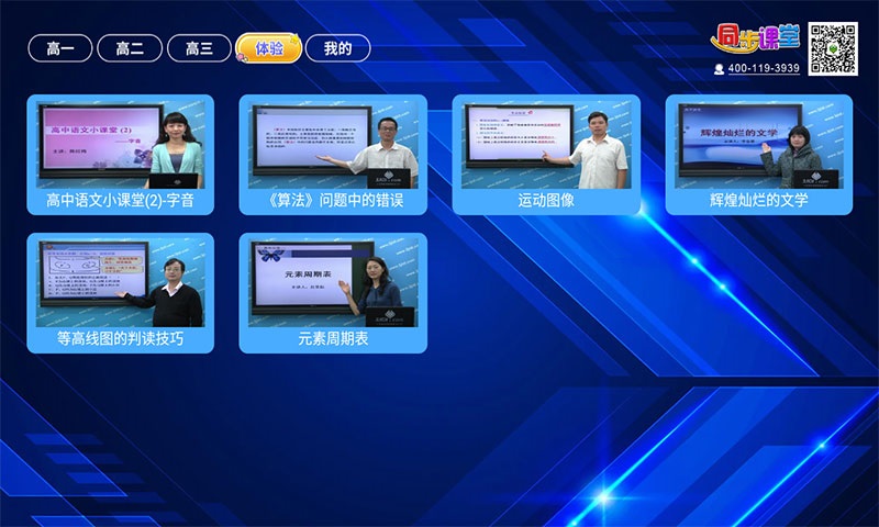 高中同步课堂手机软件app截图