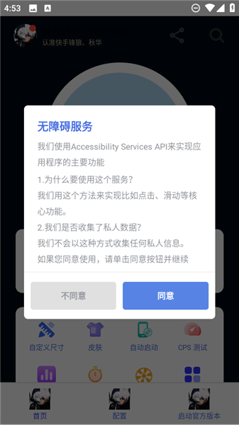 锋秋连点手机软件app截图