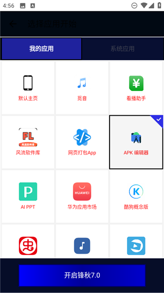 锋秋连点手机软件app截图