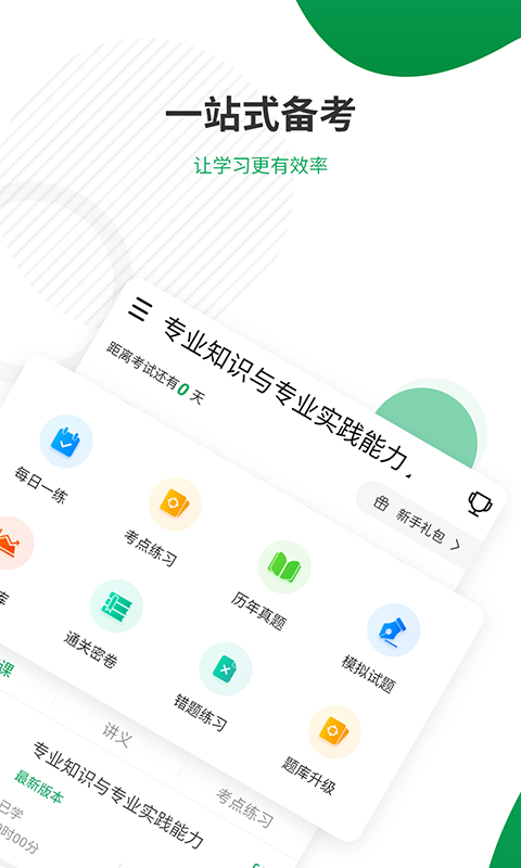 主治医师准题库手机软件app截图