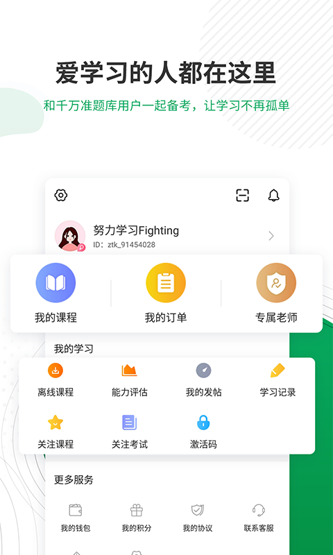 主治医师准题库手机软件app截图