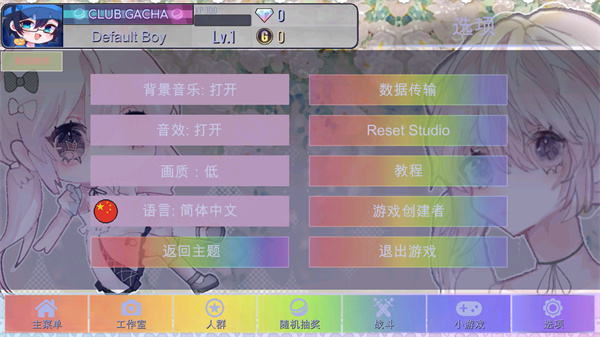 GACHA甜甜 0.27下载手游app截图