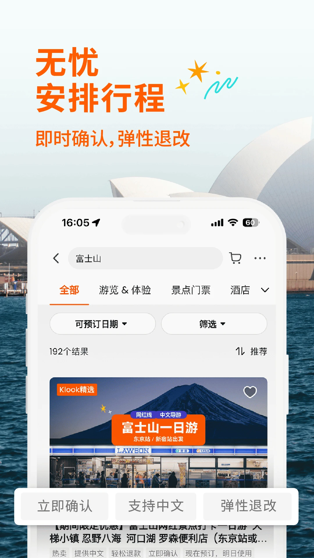 Klook客路旅行手机软件app截图