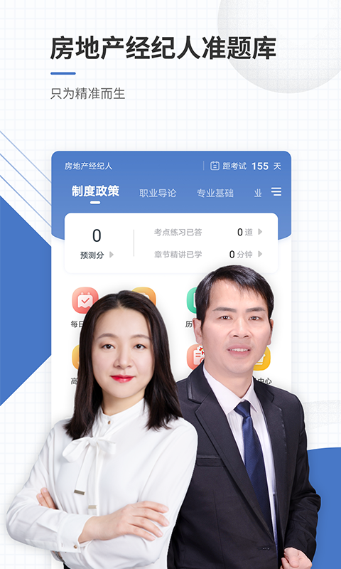 房地产经纪人准题库手机软件app截图