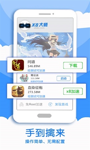 X8大师加速器 独立版手机软件app截图