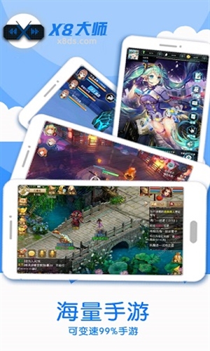 x8大师加速器 免广告手机软件app截图