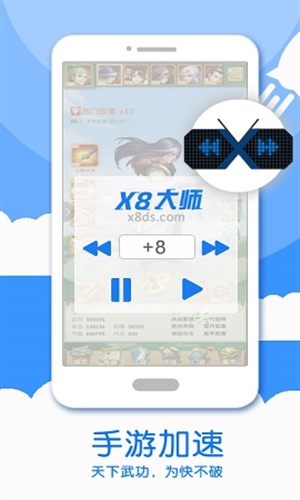 x8大师加速器 免广告手机软件app截图