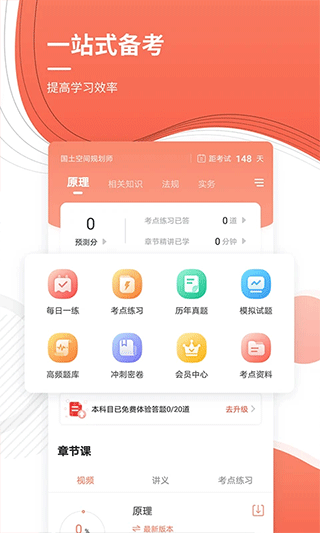 城乡规划师准题库手机软件app截图
